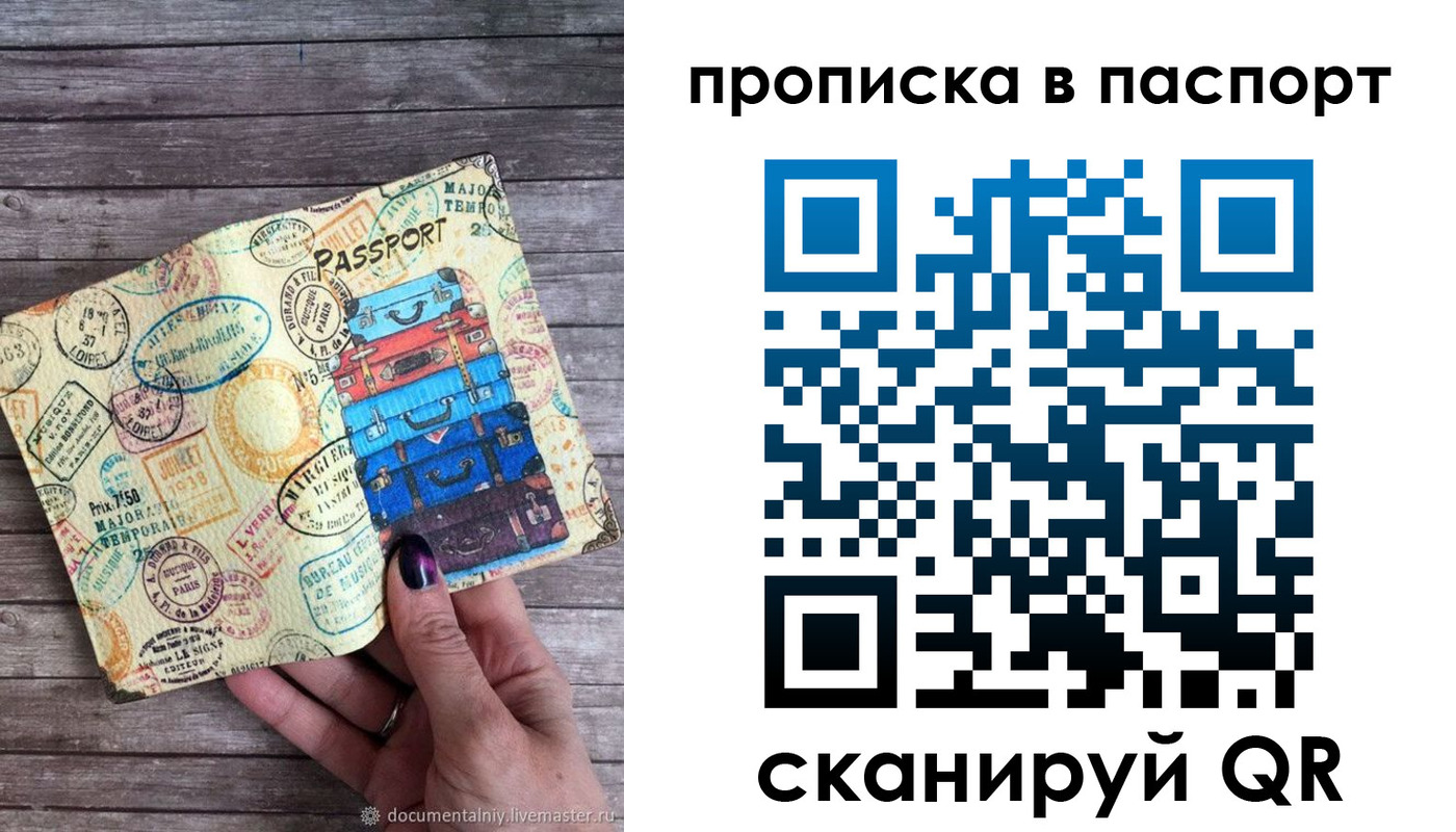 прописка 2025 в Лакинске