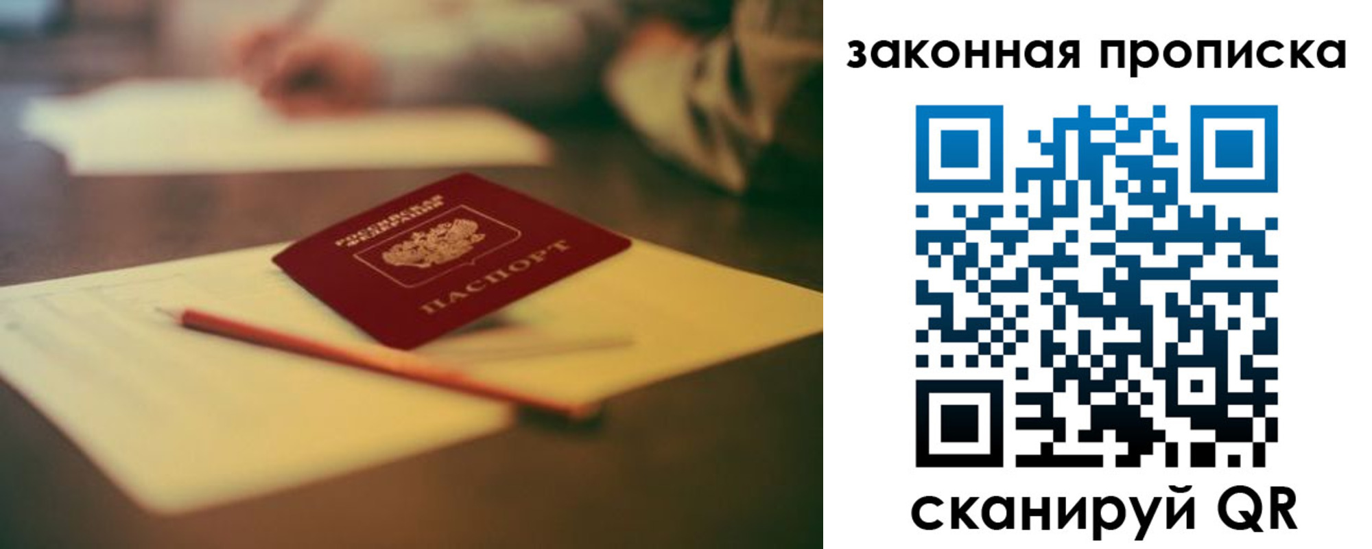 прописка поиск в Лакинске
