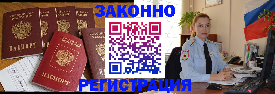 прописка регистрация в Лакинске