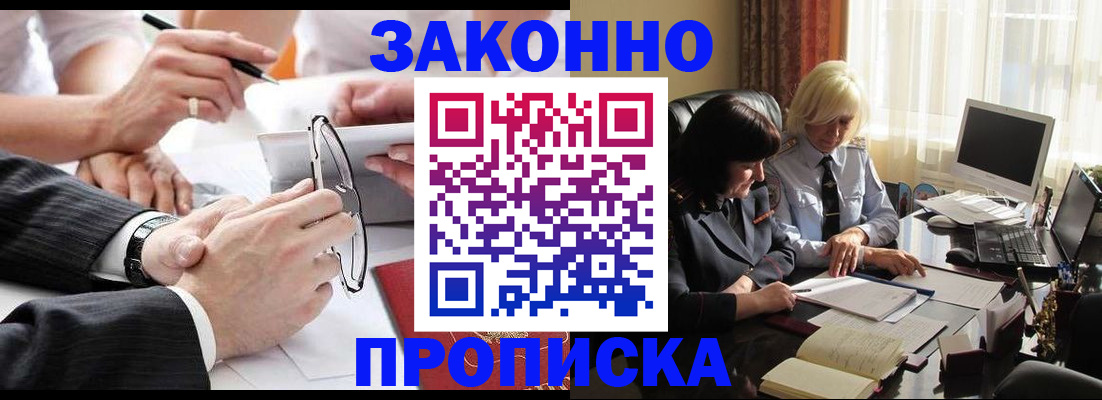 временная регистрация гарантия в Лакинске