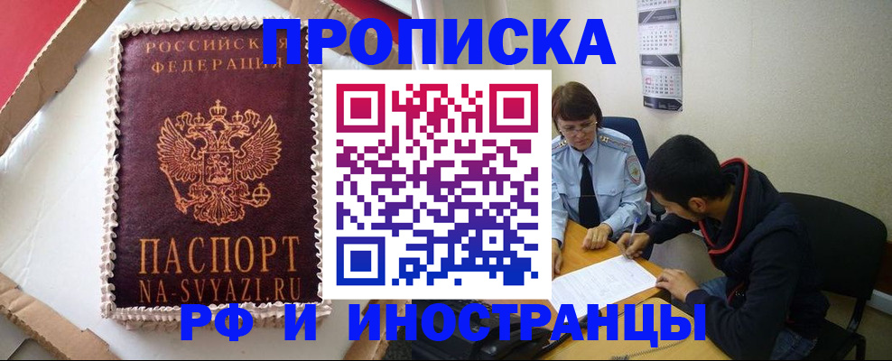 временная регистрация недорого в Лакинске
