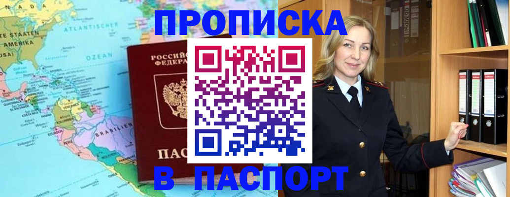 прописка регистрация в Лакинске