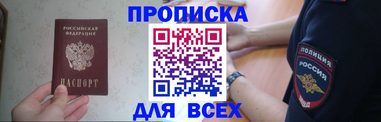 временная регистрация купить в Лакинске