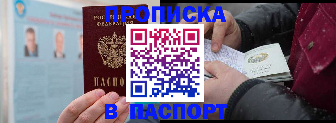 прописка регистрация в Лакинске